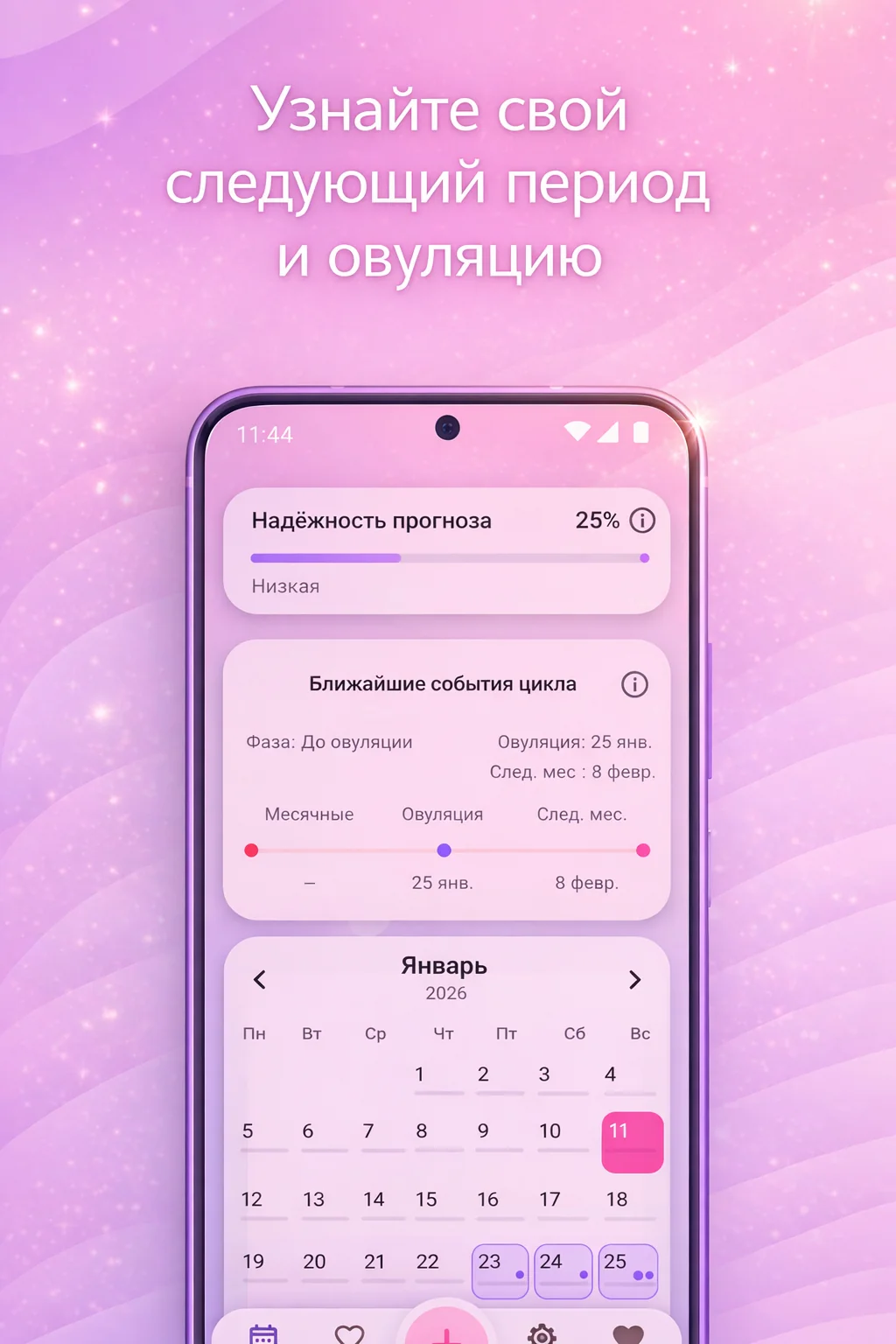 Скриншот приложения RosyCycle 1